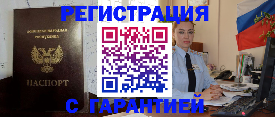 прописка законно в Кизилюрте