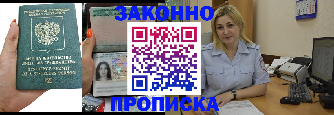 временная регистрация купить в Кизилюрте